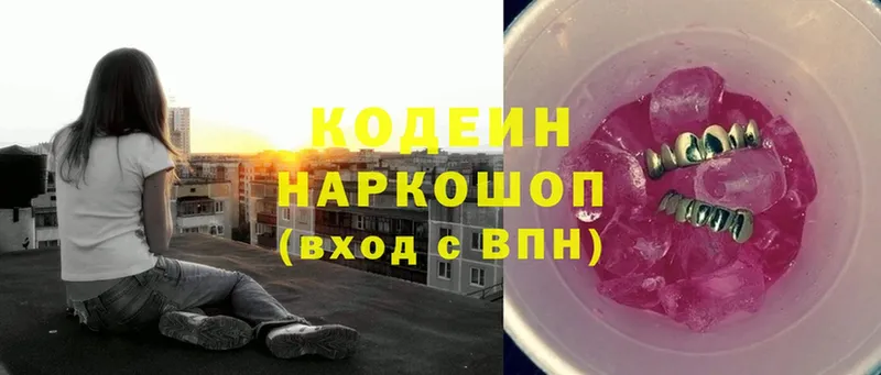 Кодеиновый сироп Lean Purple Drank Великий Устюг